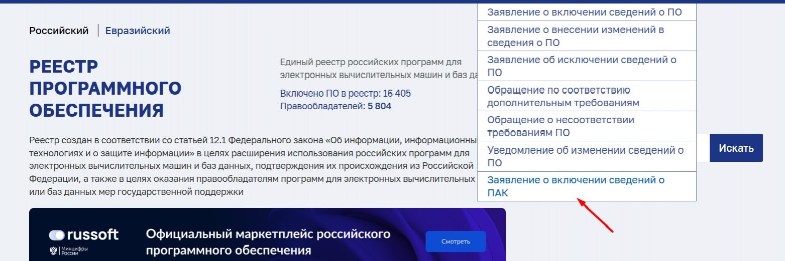 реестр ПАК Реестр ПАК