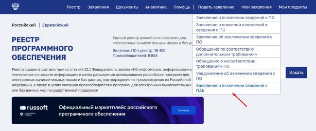 реестр ПАК Реестр ПАК